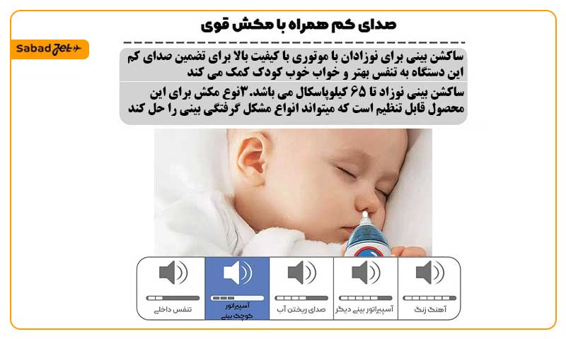 صدای کم و مکش قوی دستگاه پوار برقی بینی موزیکال کودک و نوزاد مدل KA1002