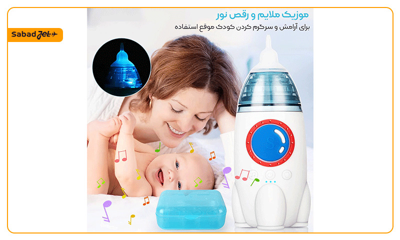 رقص نور آرامش بخش دستگاه پوار برقی بینی موزیکال کودک و نوزاد مدل KA1002
