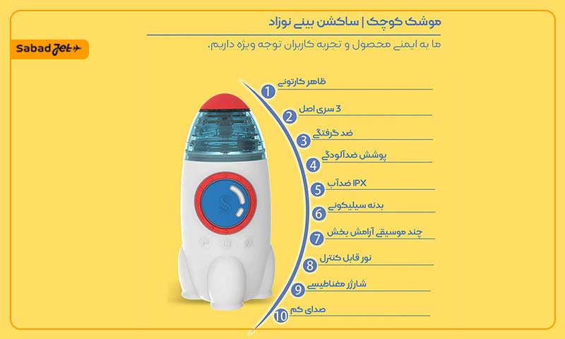 قابلیت های دستگاه پوار برقی بینی موزیکال کودک و نوزاد مدل KA1002